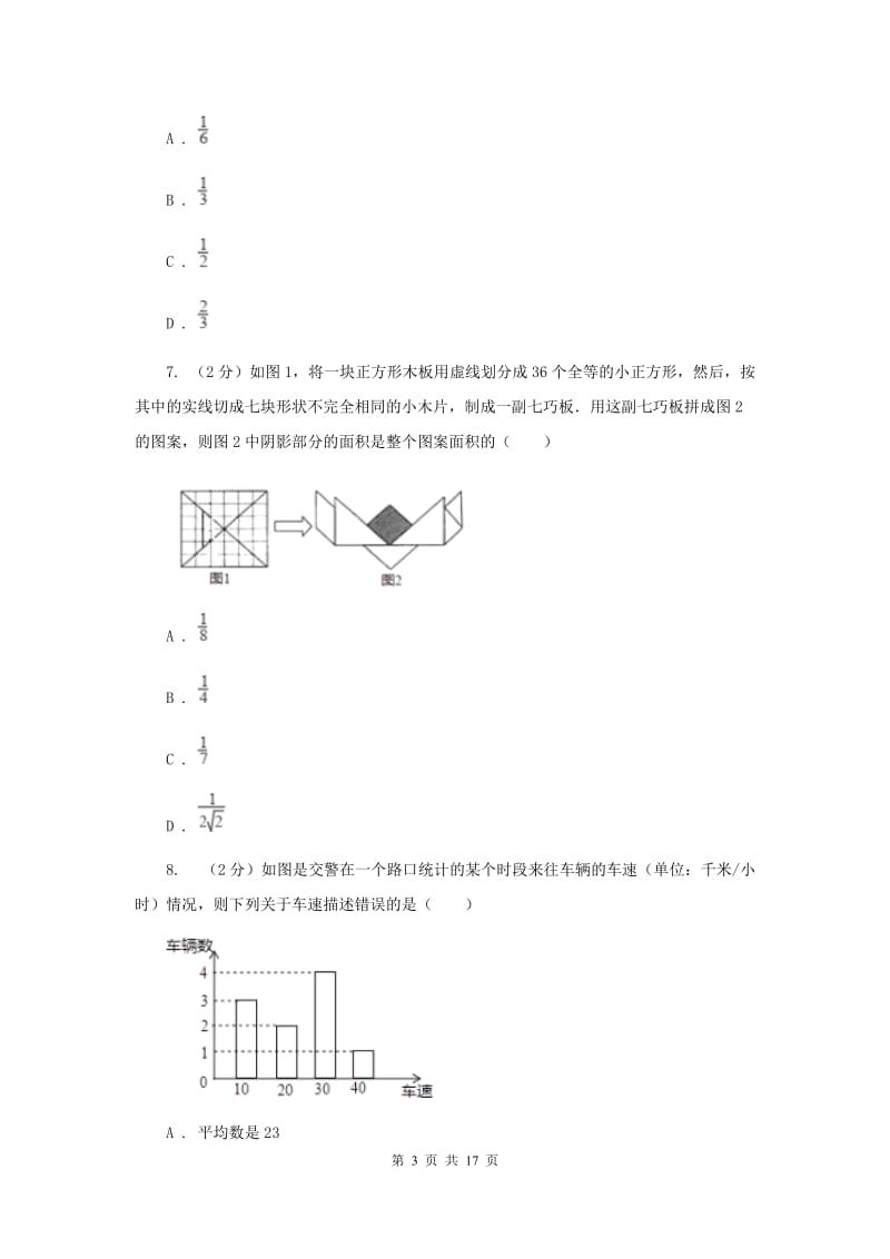 西师大版中考数学模拟试卷（4月份）C卷.doc_第3页