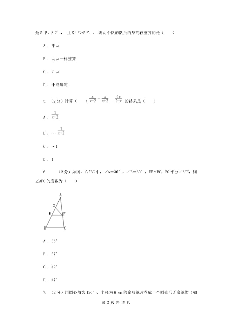 冀教版中考数学模拟试卷（三）E卷.doc_第2页
