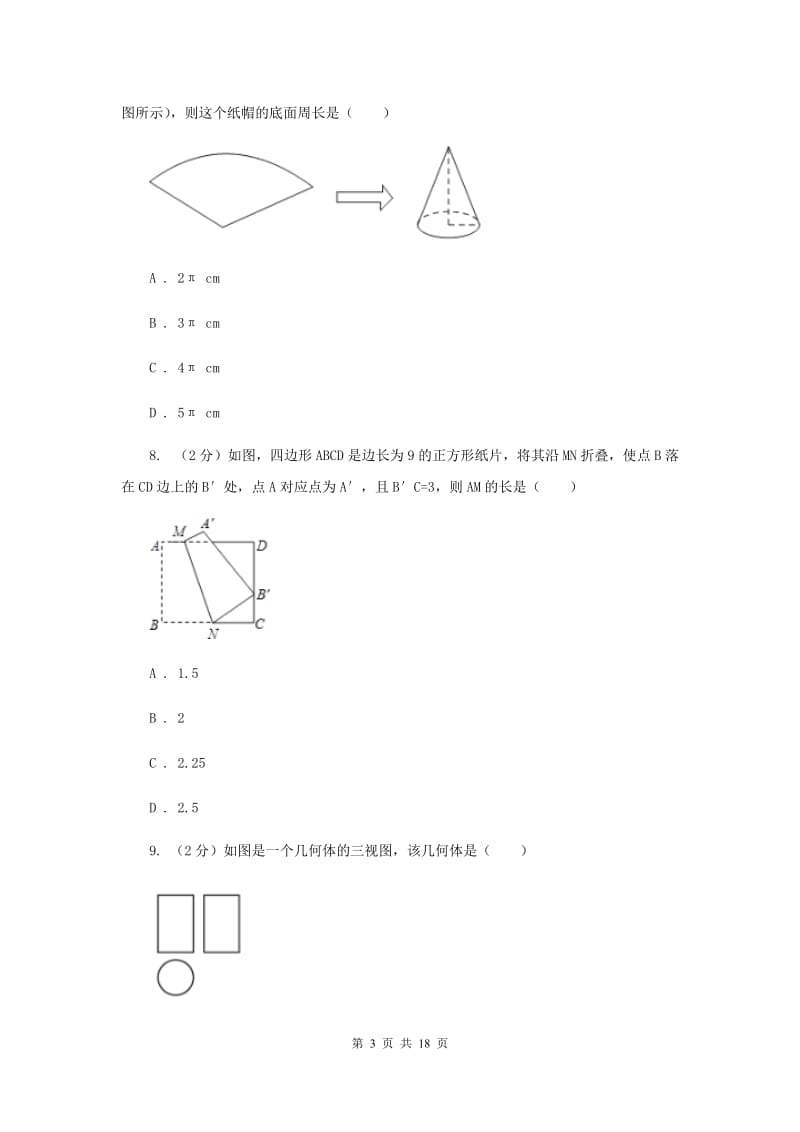 冀教版中考数学模拟试卷（三）E卷.doc_第3页