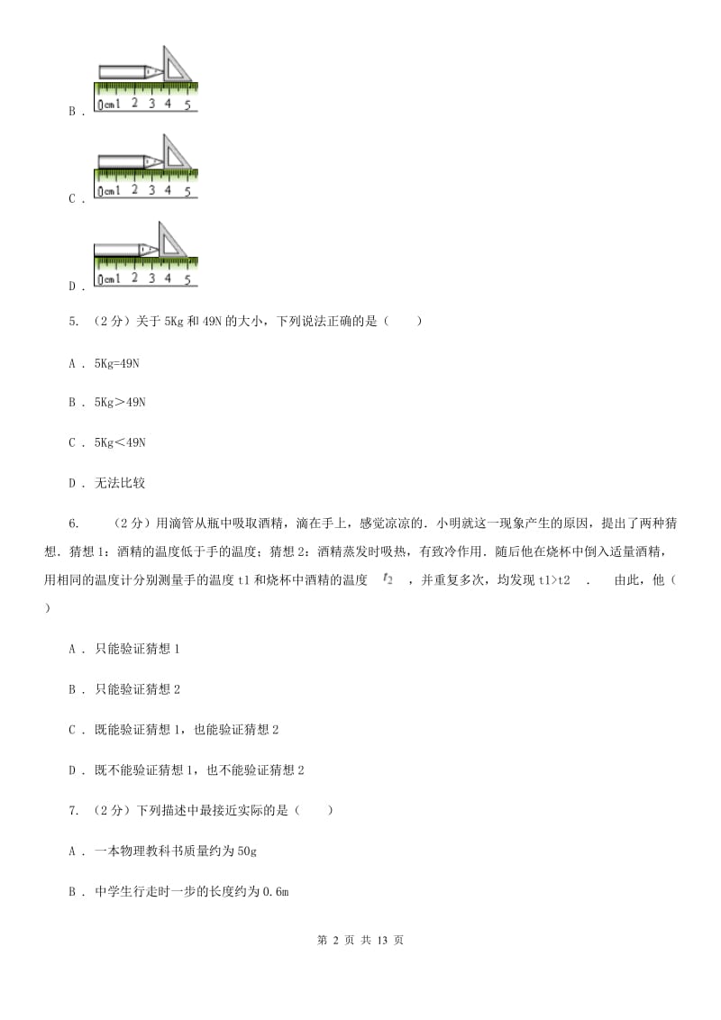 2019-2020学年八年级（五四学制）上学期物理第一次阶段性调研试卷C卷.doc_第2页