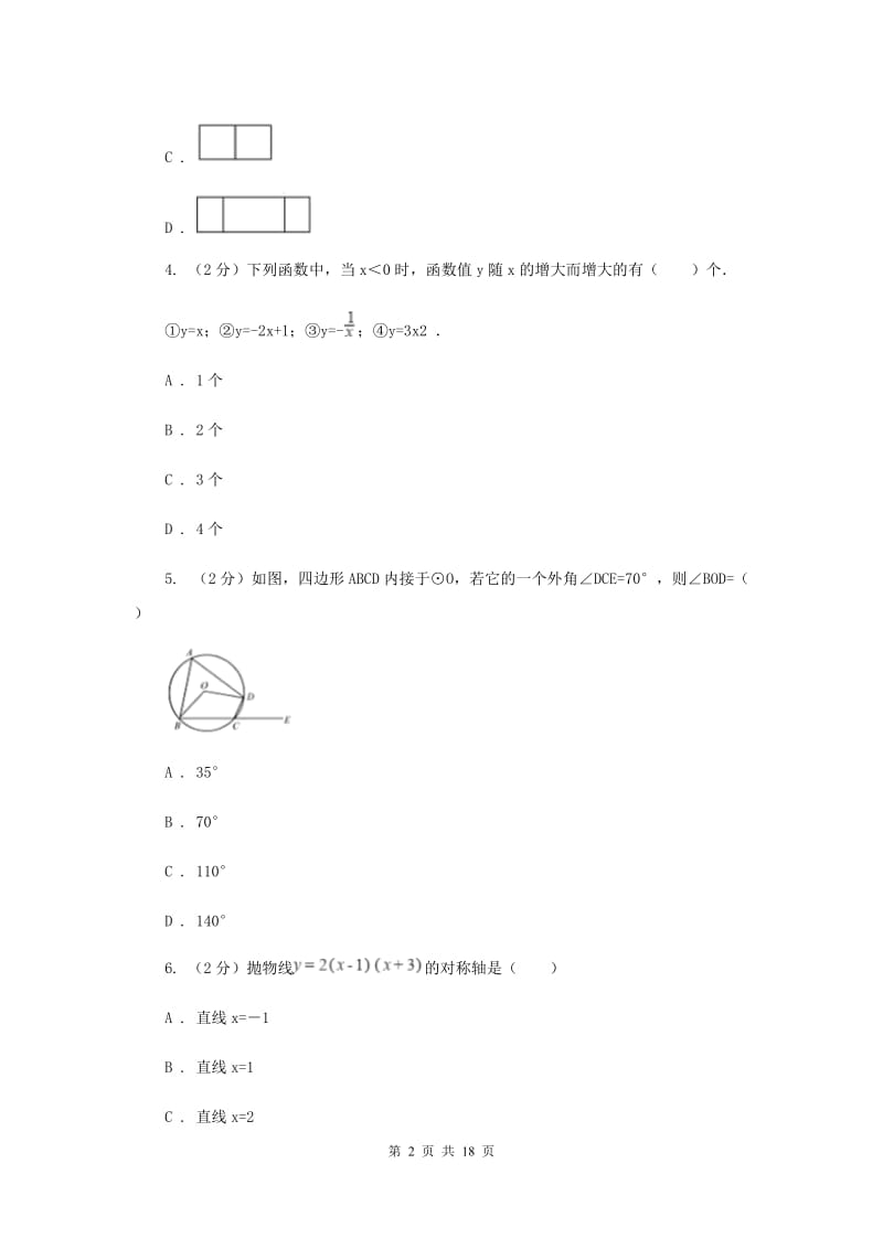 冀教版中考数学模拟试卷（4月份） A卷.doc_第2页