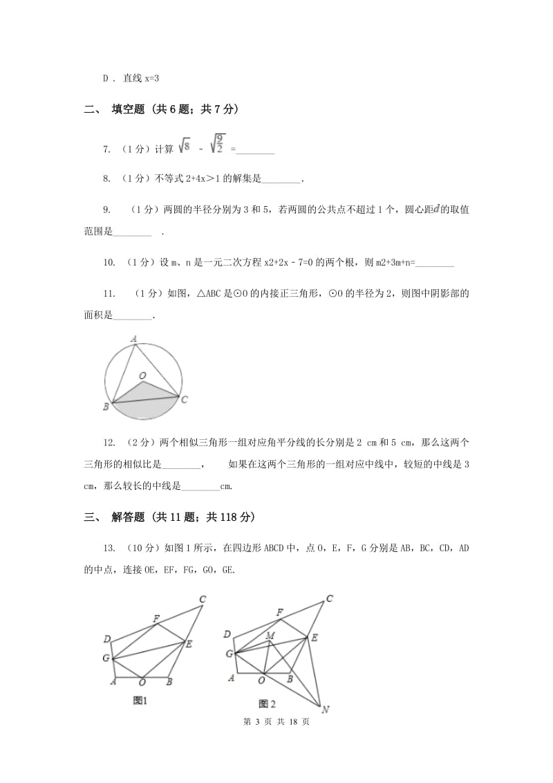 冀教版中考数学模拟试卷（4月份） A卷.doc_第3页