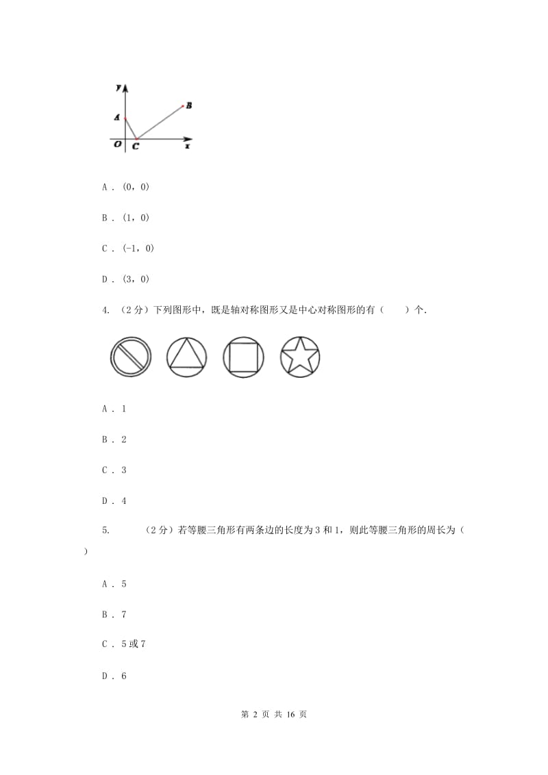 西师大版2020届九年级数学中考模拟试卷(一)H卷.doc_第2页