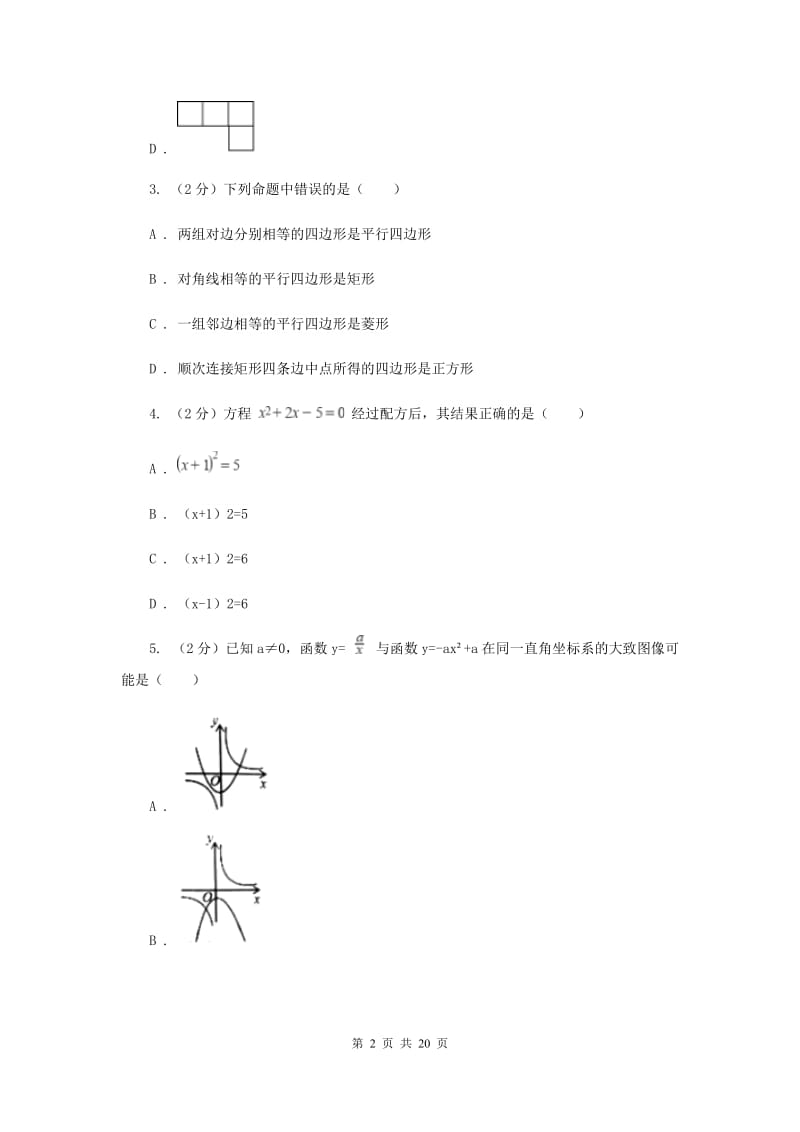 冀人版2019-2020学年八年级下学期数学期末考试试卷(五四学制)C卷.doc_第2页