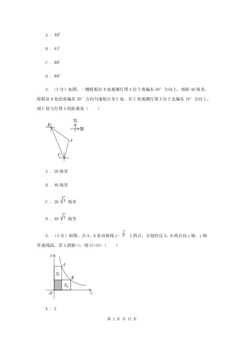 人教版2019-2020学年九年级数学下册综合测试卷A卷.doc_第2页