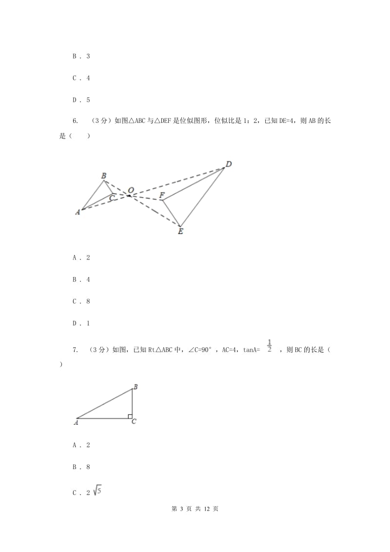 人教版2019-2020学年九年级数学下册综合测试卷A卷.doc_第3页