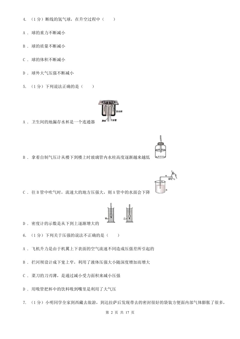 2019-2020学年物理八年级下学期 8.3 空气的“力量” 同步练习 A卷.doc_第2页