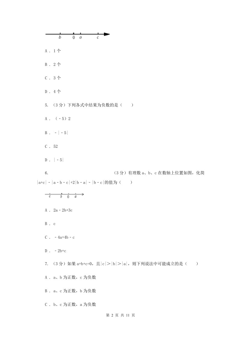 初中数学浙教版七年级上册第二章有理数的运算章末检测A卷.doc_第2页