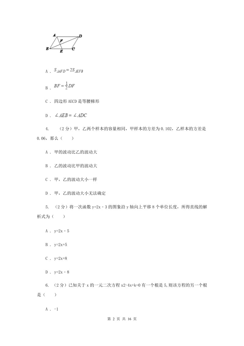 冀教版实验中学九年级上学期开学数学试卷（I）卷.doc_第2页