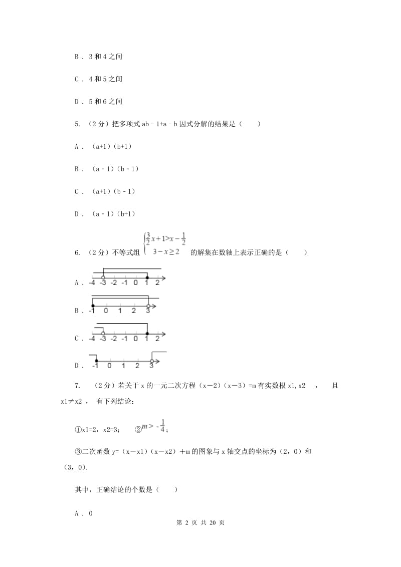 冀教版中考数学二模试卷 B卷.doc_第2页