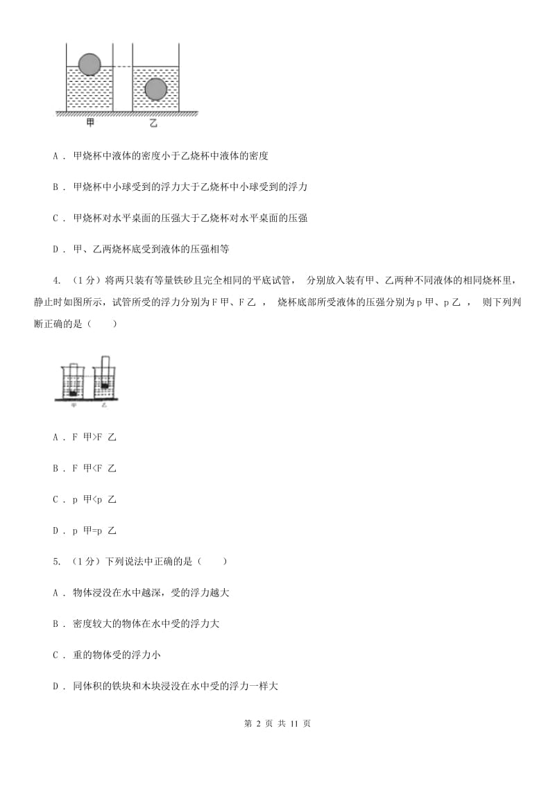 2019-2020学年物理八年级下学期 10.2 阿基米德原理 同步练习A卷.doc_第2页