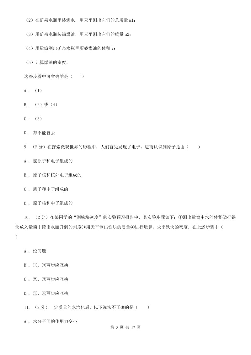 2019-2020学年八年级物理下学期3月份月考试卷C卷.doc_第3页