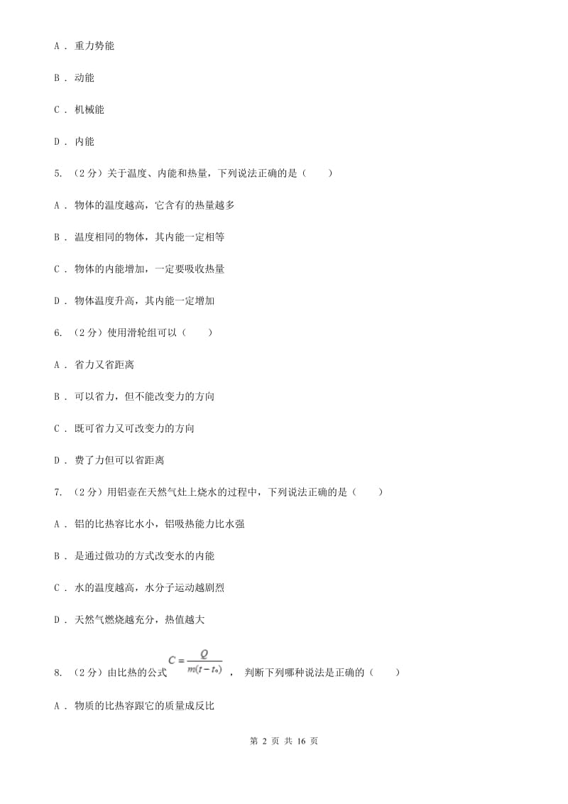 2019-2020学年九年级上学期物理期中考试试卷A卷.doc_第2页