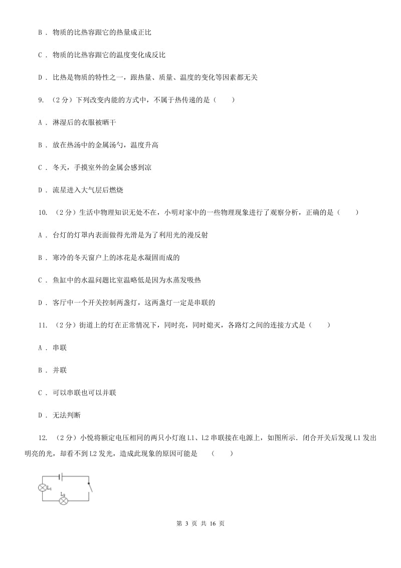 2019-2020学年九年级上学期物理期中考试试卷A卷.doc_第3页