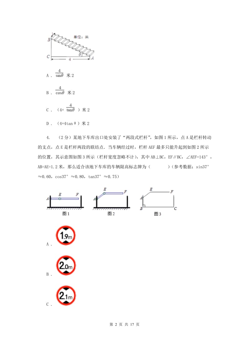 浙教版数学九年级下册1.3解直角三角形基础检测C卷.doc_第2页