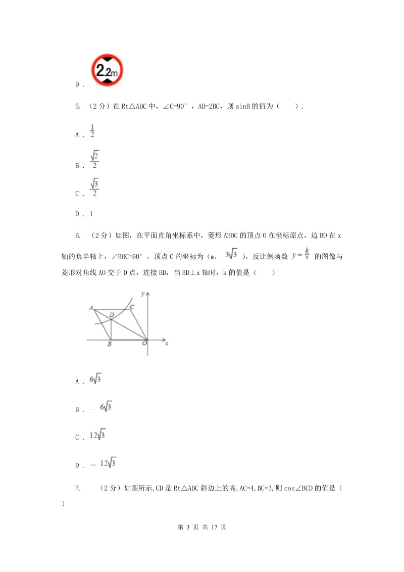 浙教版数学九年级下册1.3解直角三角形基础检测C卷.doc_第3页