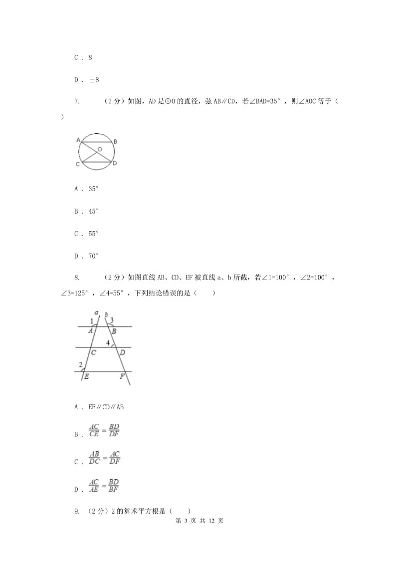 人教版七年级下学期期中数学试卷 （II ）卷.doc_第3页