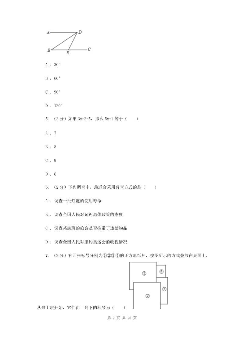 教科版中考数学模拟试卷（4月份） B卷.doc_第2页