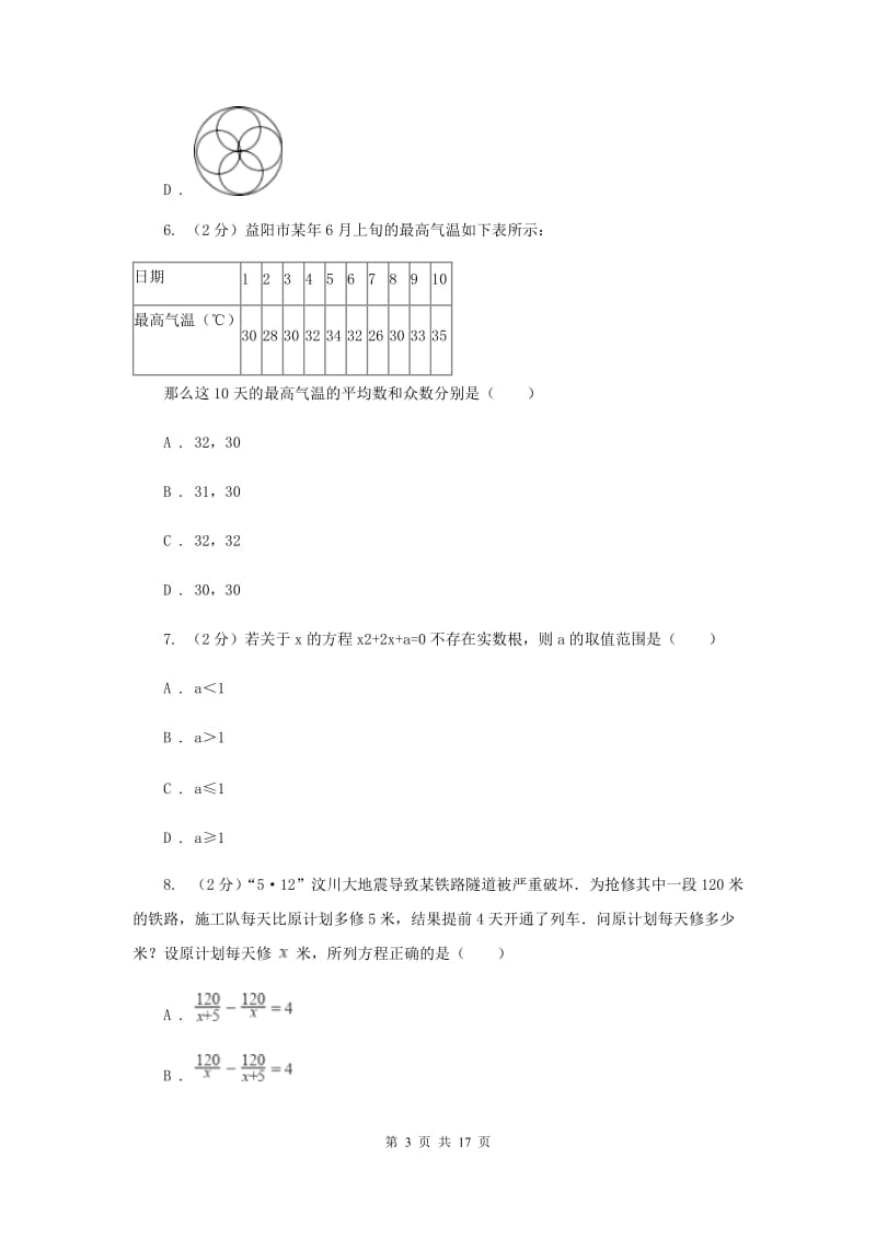 湘教版2020届九年级下学期数学中考一模（4月学业水平质量检测）试卷F卷.doc_第3页