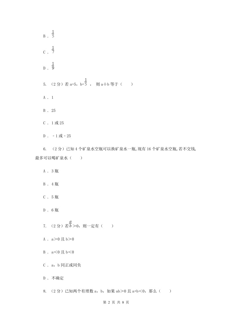 人教版数学七年级上册第1章1.4有理数的乘除法同步练习新版.doc_第2页