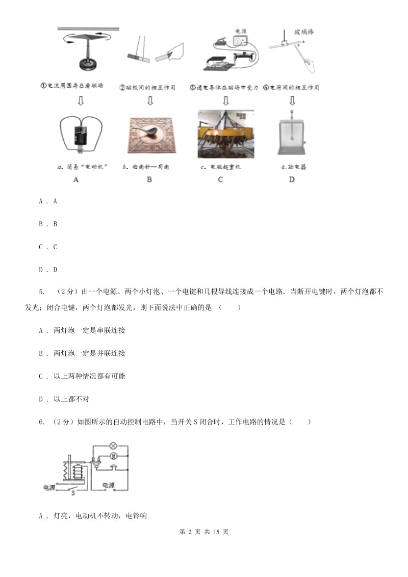 沪科版2020年中考物理三模试卷B卷.doc_第2页