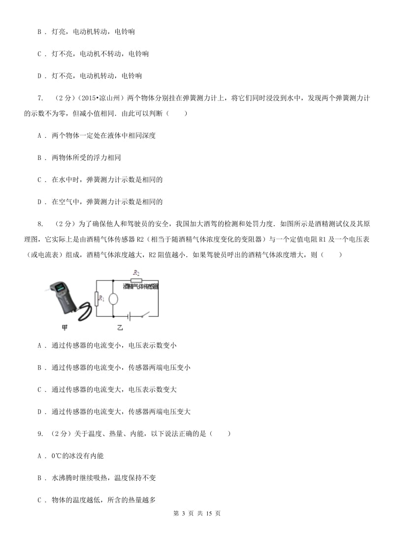 沪科版2020年中考物理三模试卷B卷.doc_第3页