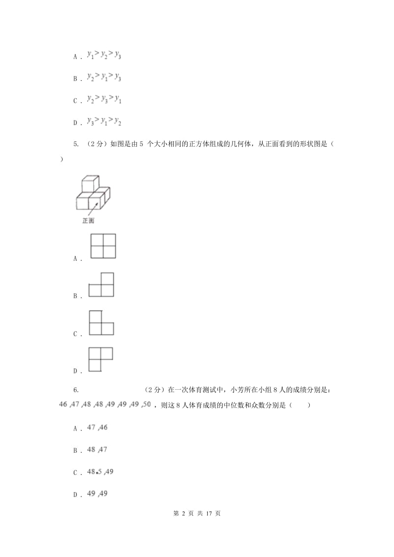 人教版2020届九年级升学调研测试数学试卷（I）卷.doc_第2页