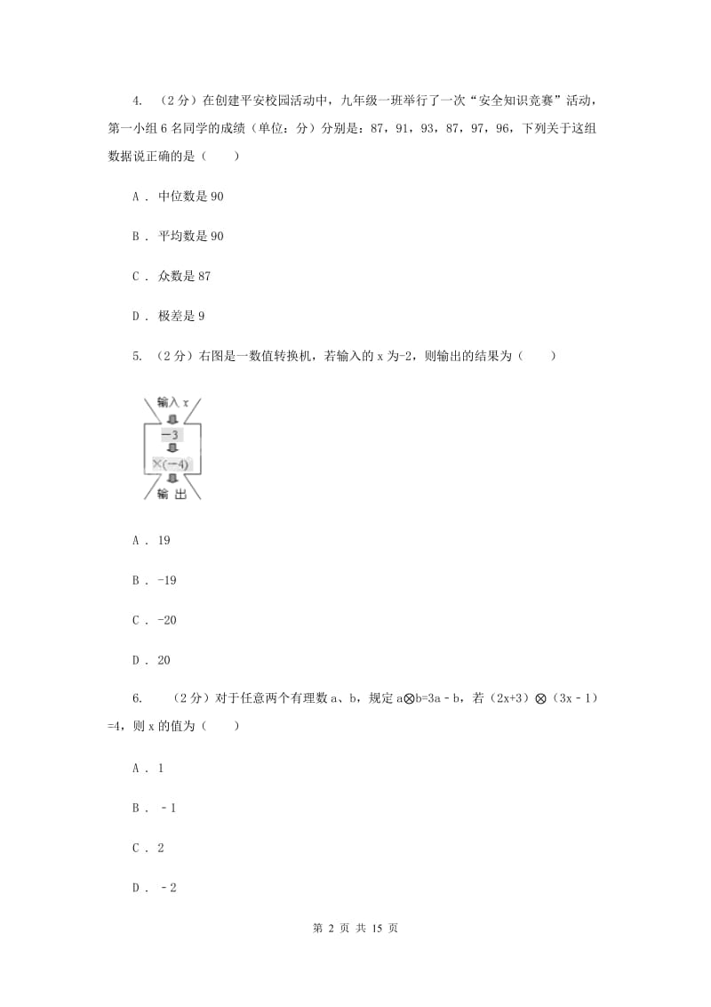 教科版2020届数学中考二模试卷（I）卷.doc_第2页