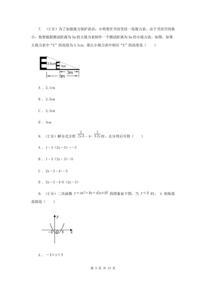 教科版2020届数学中考二模试卷（I）卷.doc_第3页