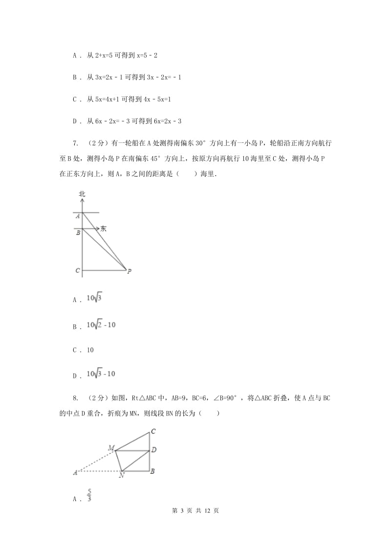 人教版七年级上学期期末数学试卷（I）卷.doc_第3页