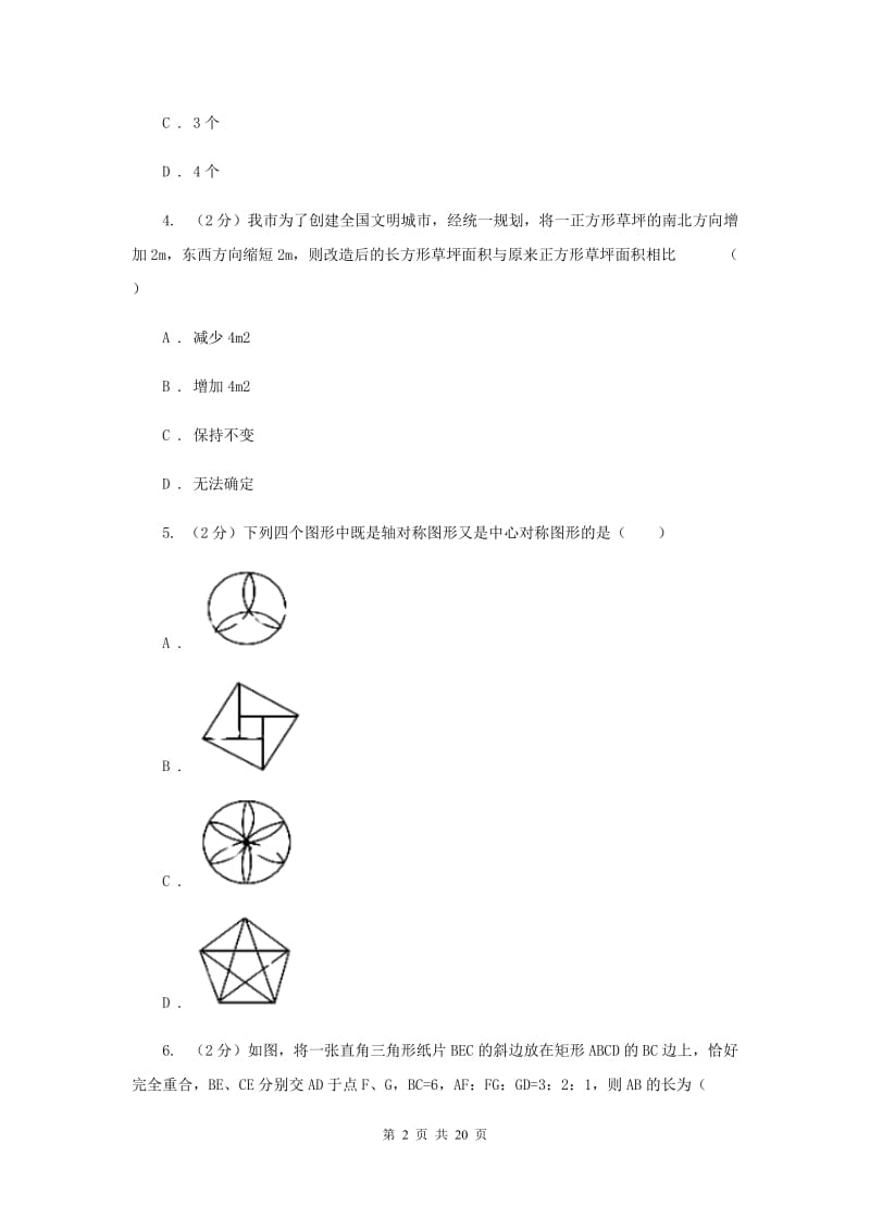 人教版2020届九年级数学中考一模试卷(I)卷.doc_第2页