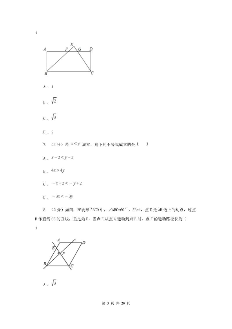 人教版2020届九年级数学中考一模试卷(I)卷.doc_第3页