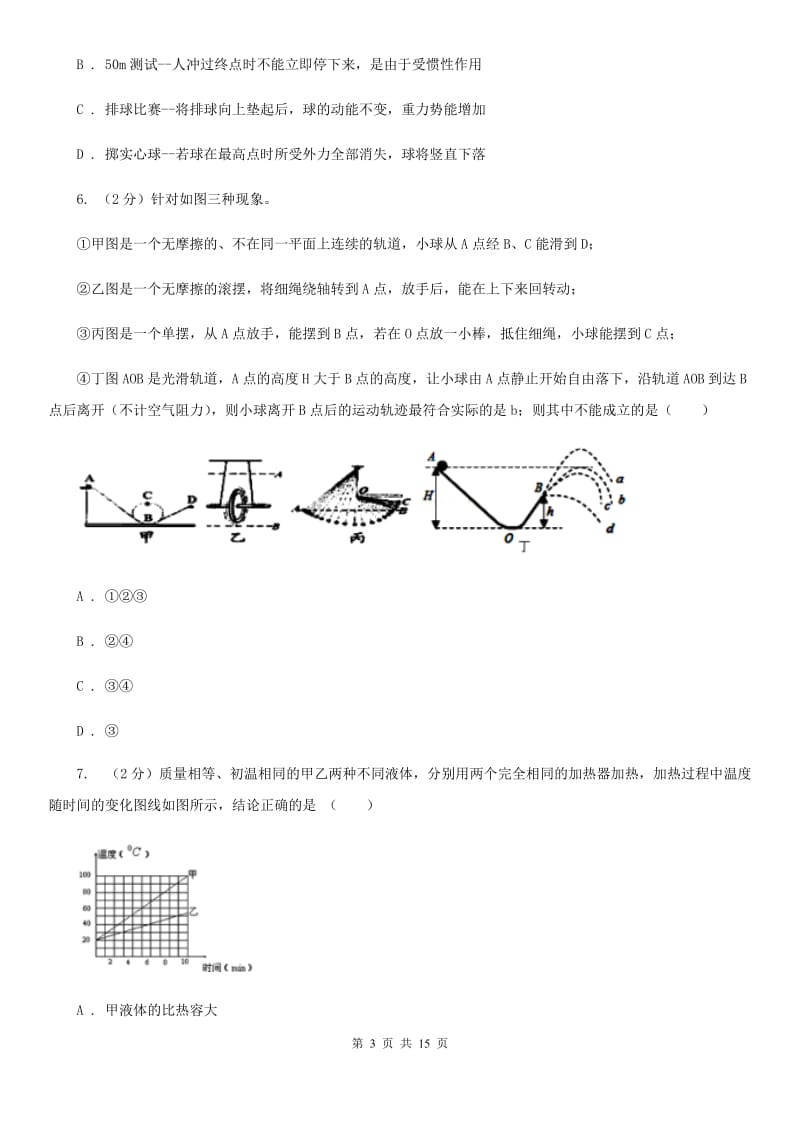 2019-2020学年九年级上学期物理（10月）第一次质量抽测试卷C卷.doc_第3页