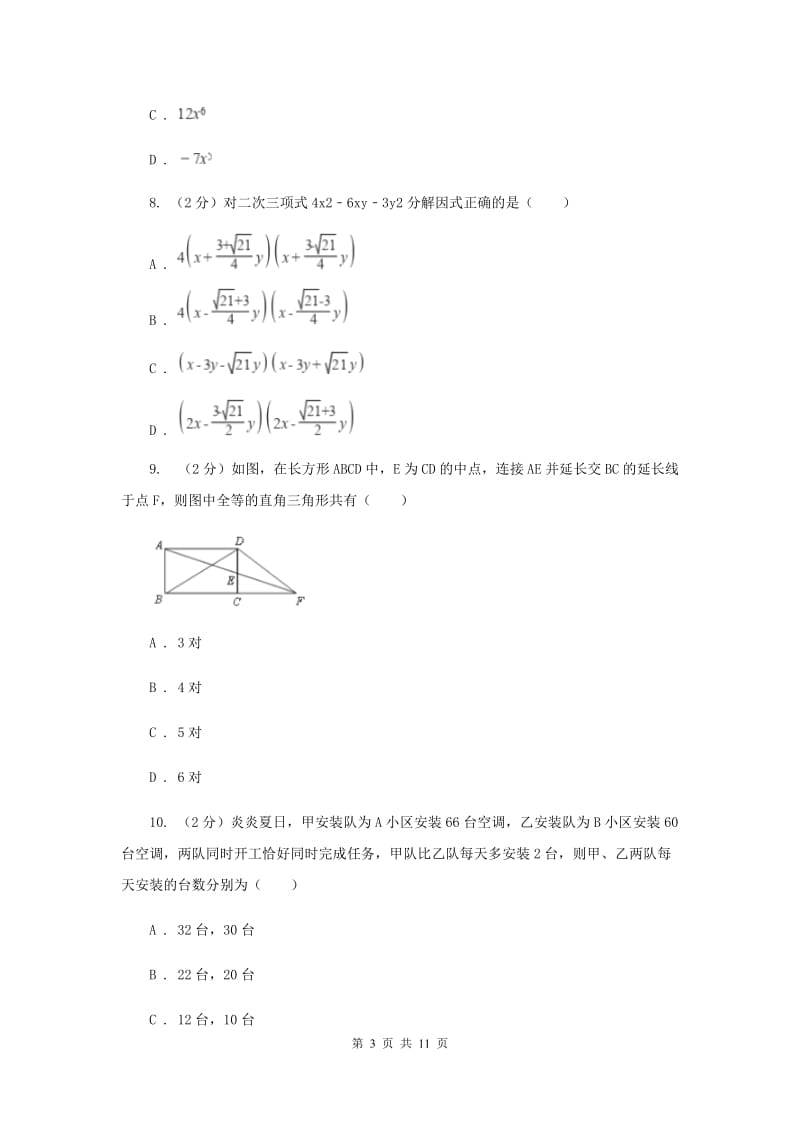 人教版2019-2020学年八年级上学期数学期末考试试卷A卷I卷.doc_第3页