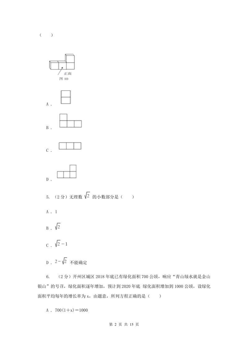 湘教版2020届初中毕业考试模拟冲刺数学卷(一)新版.doc_第2页