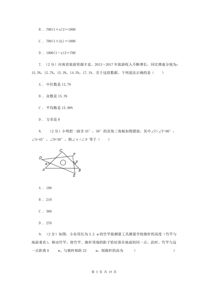 湘教版2020届初中毕业考试模拟冲刺数学卷(一)新版.doc_第3页