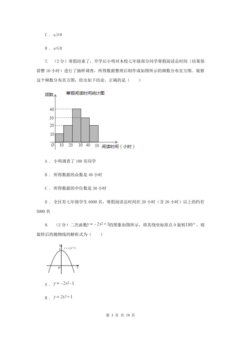 教科版2020届九年级上学期数学第一次月考试卷(浙教一、二章)(II )卷.doc_第3页