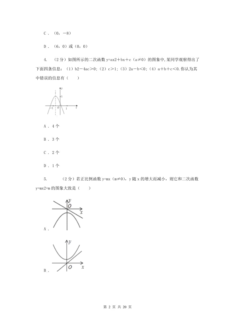 人教版九年级上学期期中数学模拟试卷C卷.doc_第2页