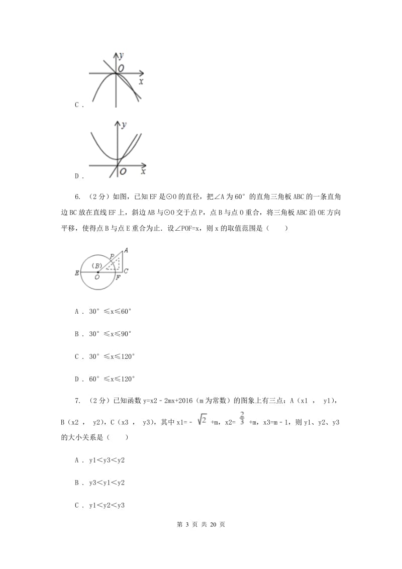 人教版九年级上学期期中数学模拟试卷C卷.doc_第3页