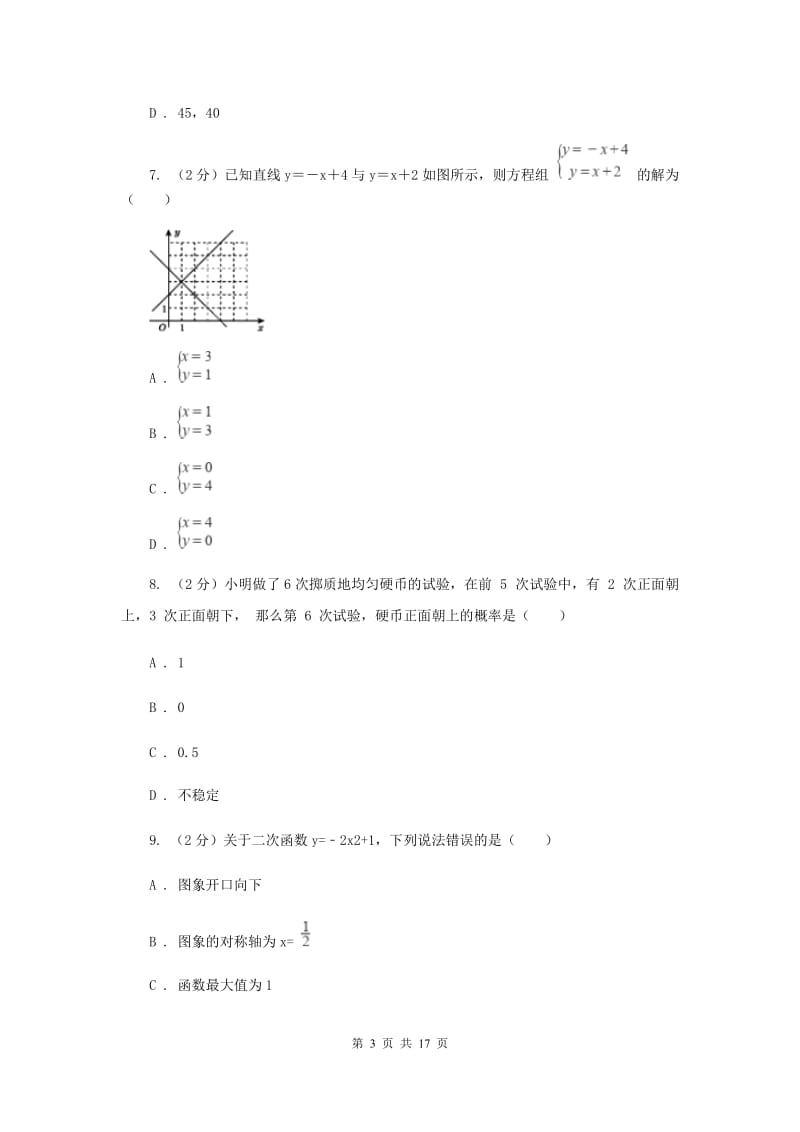 冀教版2020届初中毕业数学调研考试试卷B卷.doc_第3页