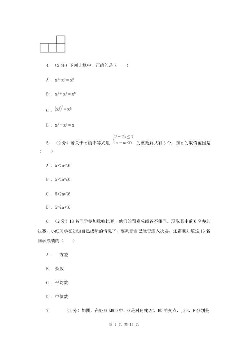 人教版中考数学真题试卷G卷.doc_第2页