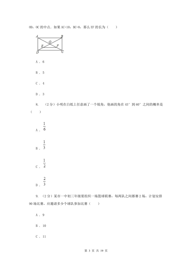 人教版中考数学真题试卷G卷.doc_第3页