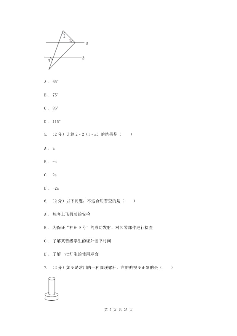 陕西人教版中考数学模拟试卷（4月份） E卷.doc_第2页