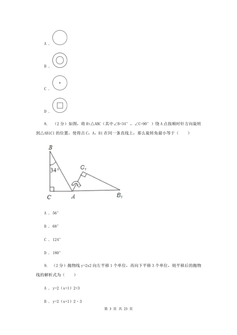 陕西人教版中考数学模拟试卷（4月份） E卷.doc_第3页