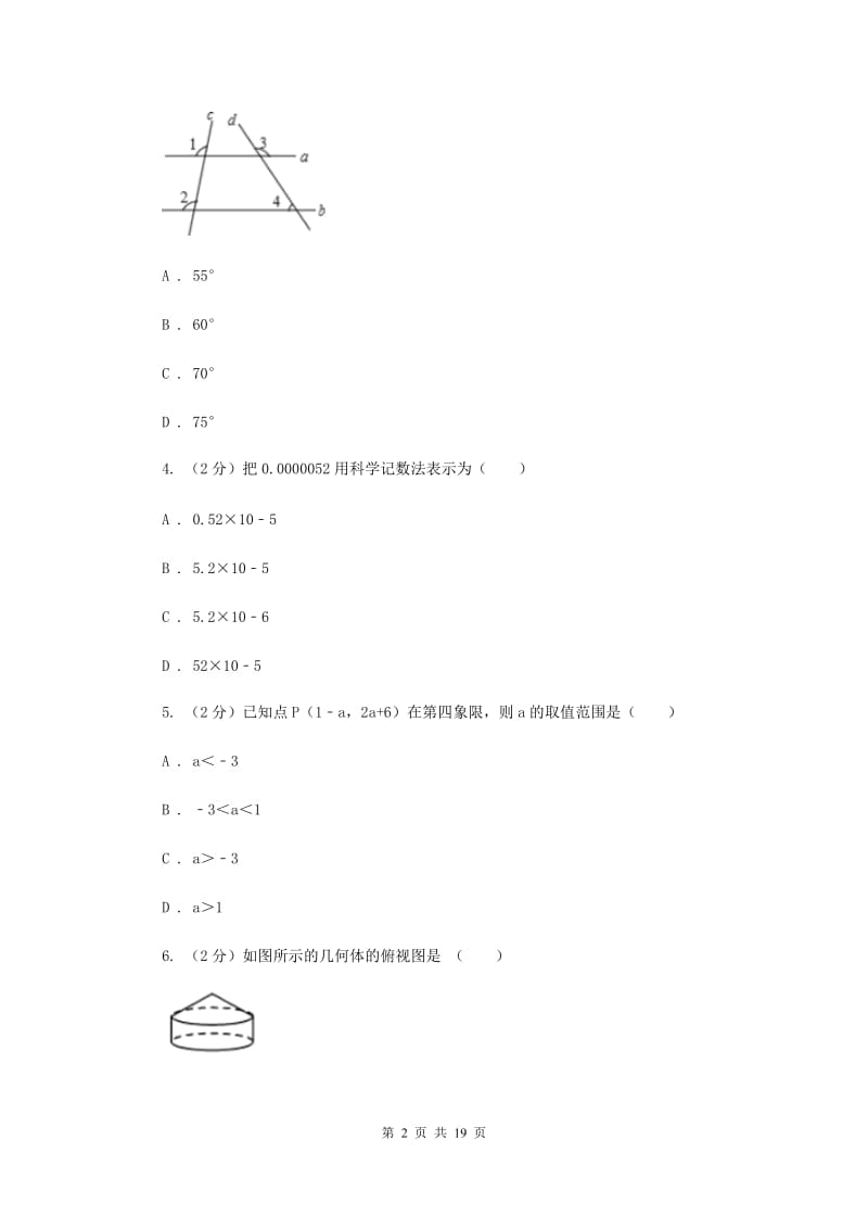 人教版2020届九年级中考数学全真模拟试卷（I）卷.doc_第2页