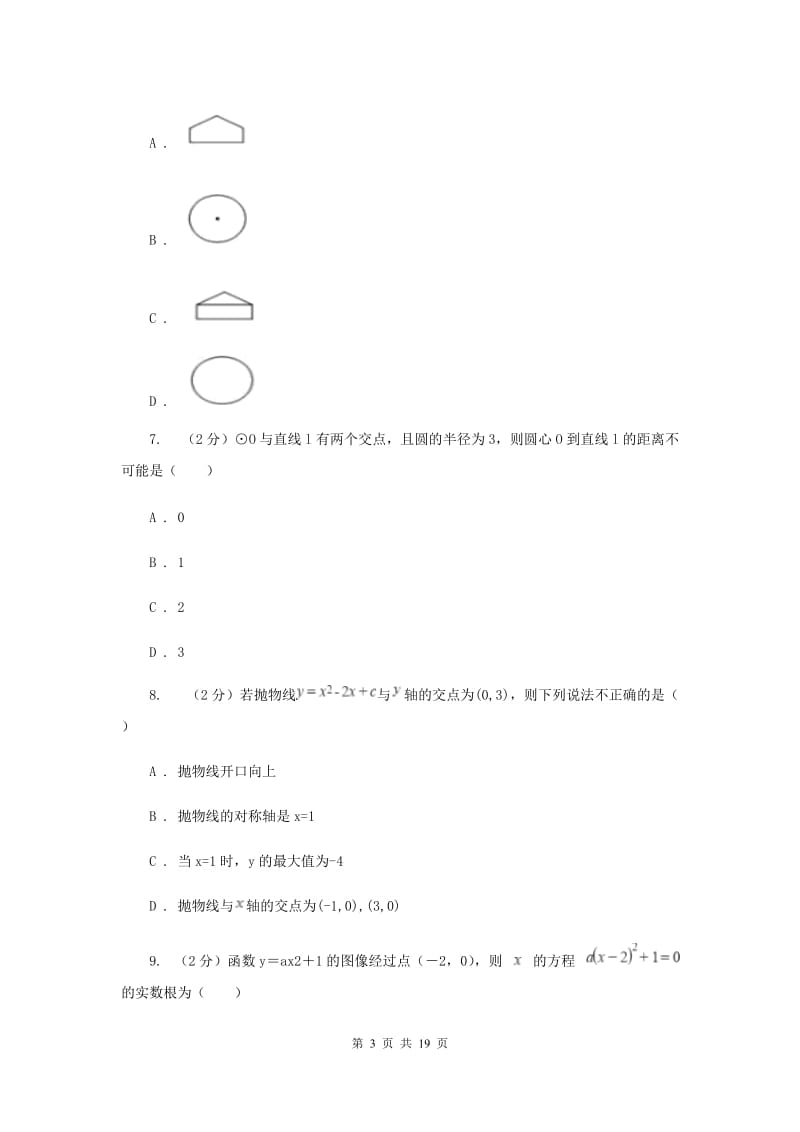 人教版2020届九年级中考数学全真模拟试卷（I）卷.doc_第3页