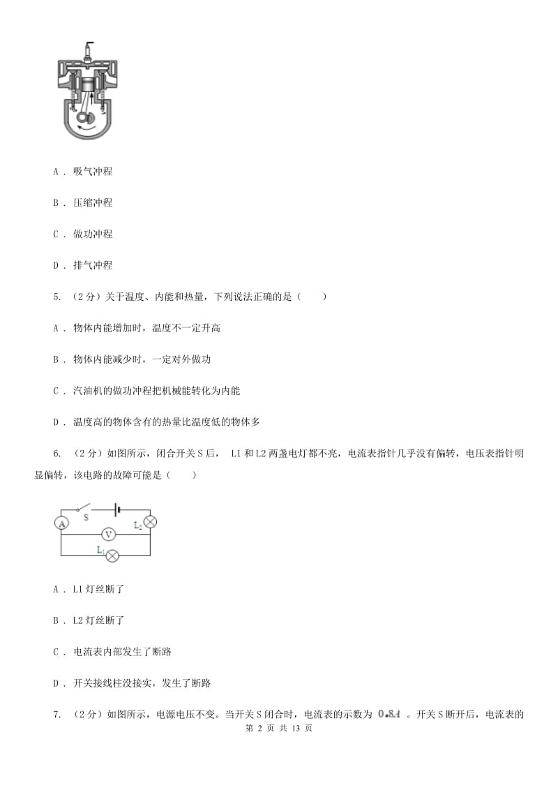 2019-2020学年物理九年级上学期期中考试模拟卷C卷.doc_第2页