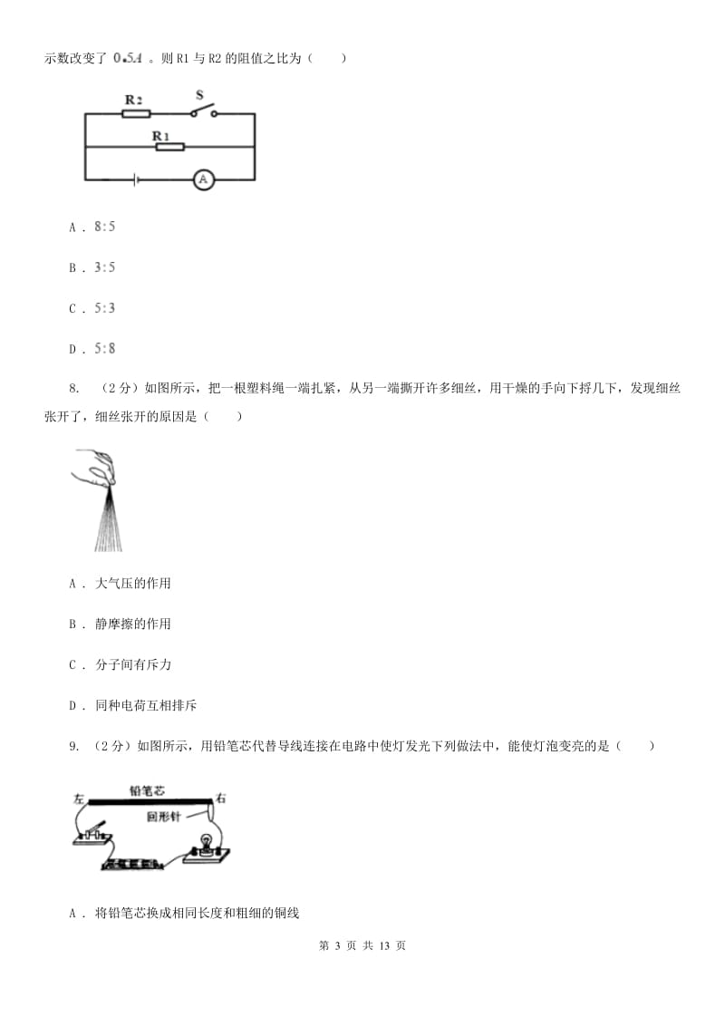 2019-2020学年物理九年级上学期期中考试模拟卷C卷.doc_第3页