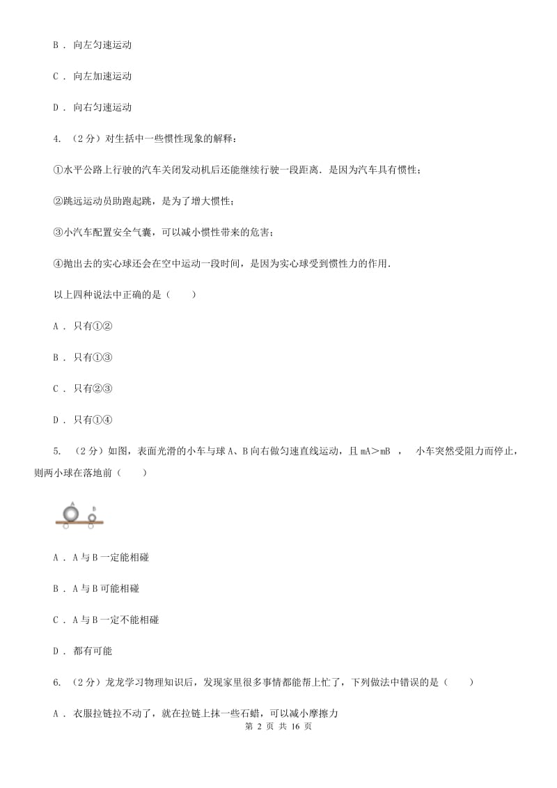 新人教版八年级下学期期中物理试卷 （I）卷.doc_第2页