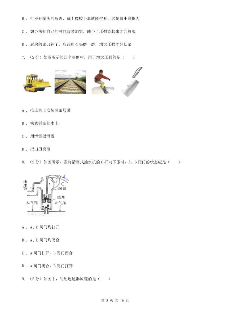 新人教版八年级下学期期中物理试卷 （I）卷.doc_第3页